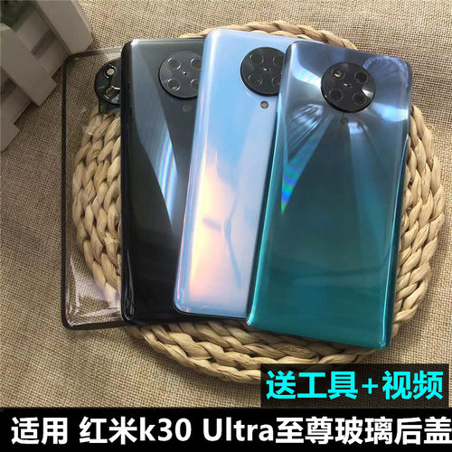 伯豪红米k30ultra至尊版后盖玻璃