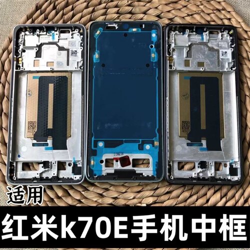 伯豪手机中框红米k70e金属