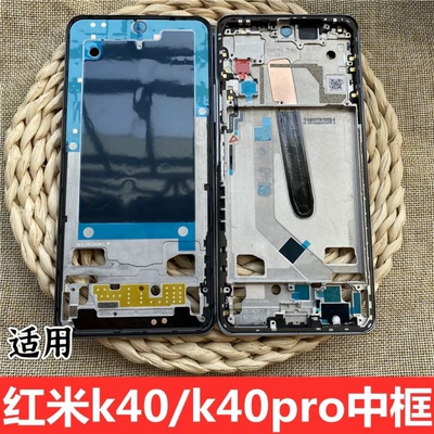 适用于红米k40/k40pro手机金属中框红米k40pro替换原机屏幕中框