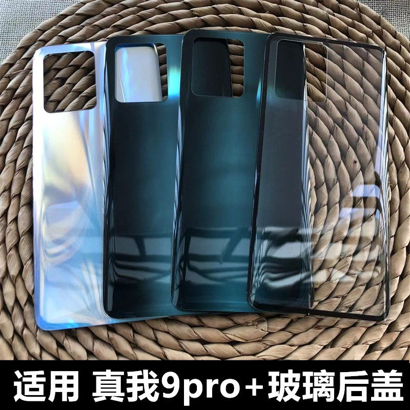 适用于 realme9 Pro plus手机玻璃后盖替换原后盖电池背盖 真我9pro+后盖电池后盖壳 真我RMX3393后盖后屏