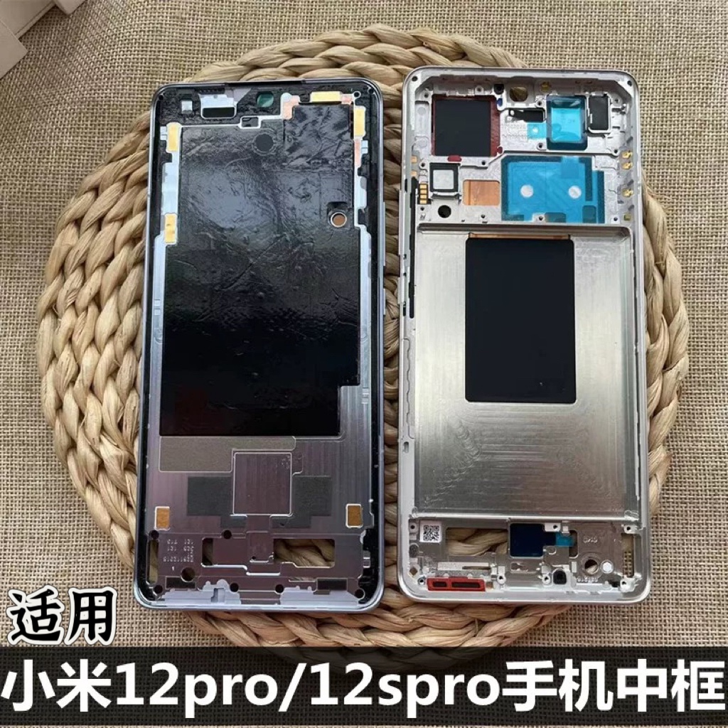 伯豪手机中框小米12spro铝合金