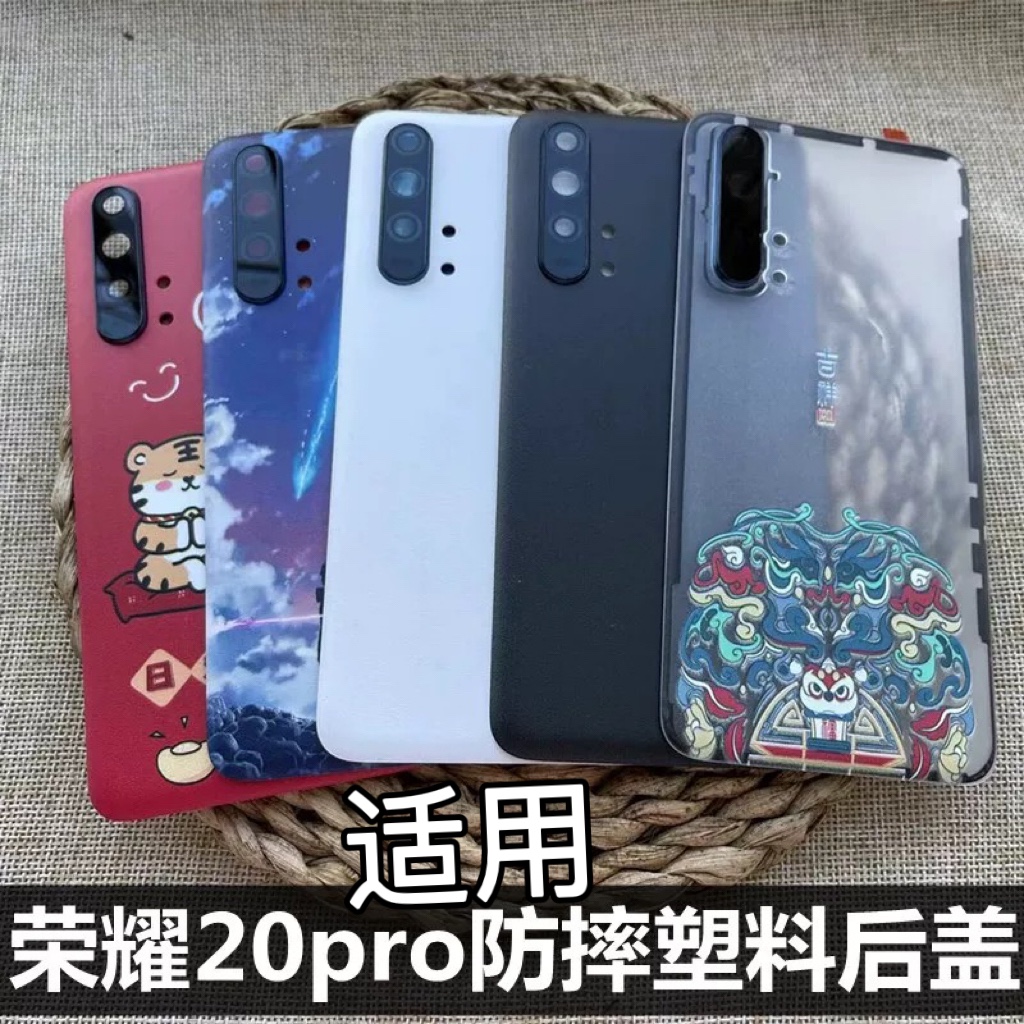 伯豪塑料后盖荣耀20pro防摔