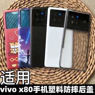 适用于 vivo X80手机后盖替换原玻璃后盖防摔塑料后盖 X80手机后壳电池盖vivo V2183A电池盖后壳 x80塑料后盖