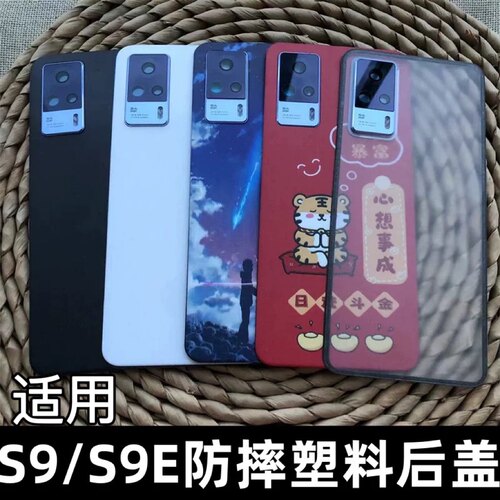 伯豪塑料后盖s9/s9e防摔