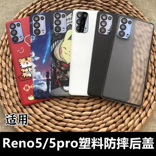 伯豪塑料后盖Reno5/5prooppo