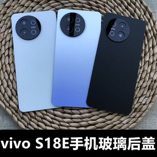 适用于 vivo s18e手机玻璃后盖替换原玻璃后盖 S18E手机电池后盖后屏s18e后屏玻璃镜框