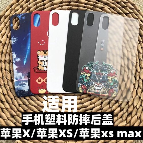 塑料壳伯豪后盖苹果x/xs/xsmax
