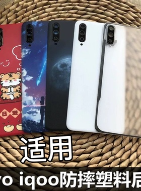 适用于 vivo iQOO手机后盖 iqoo后盖替换原厂后盖防摔塑料后壳屏电池盖手机5g替换盖魔改v1824a塑料后盖防摔