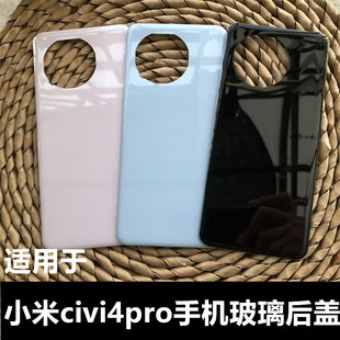 适用于  小米civi4pro手机玻璃后盖替换原玻璃后壳 civi4pro手机电池后盖后屏civi4pro后壳屏