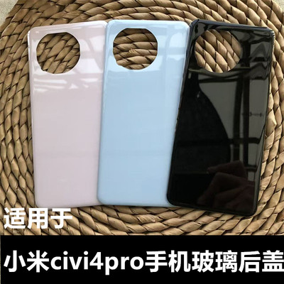 伯豪手机后盖小米civi4pro玻璃