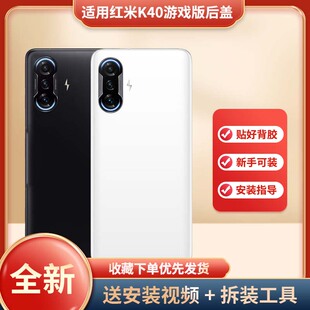 适用于红米k40游戏版后盖玻璃替换原改装红米k40游戏版手机电池盖红米k40游戏增强版手机塑料后盖