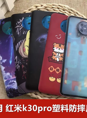 适用于 红米k30pro后盖防摔塑料 红米k30至尊版后盖防摔塑料 红米k30Pro变焦版后屏 红米k30pro手机后盖屏