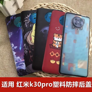 红米k30pro后盖防摔塑料 后屏 红米k30至尊版 红米k30Pro变焦版 红米k30pro手机后盖屏 后盖防摔塑料 适用于