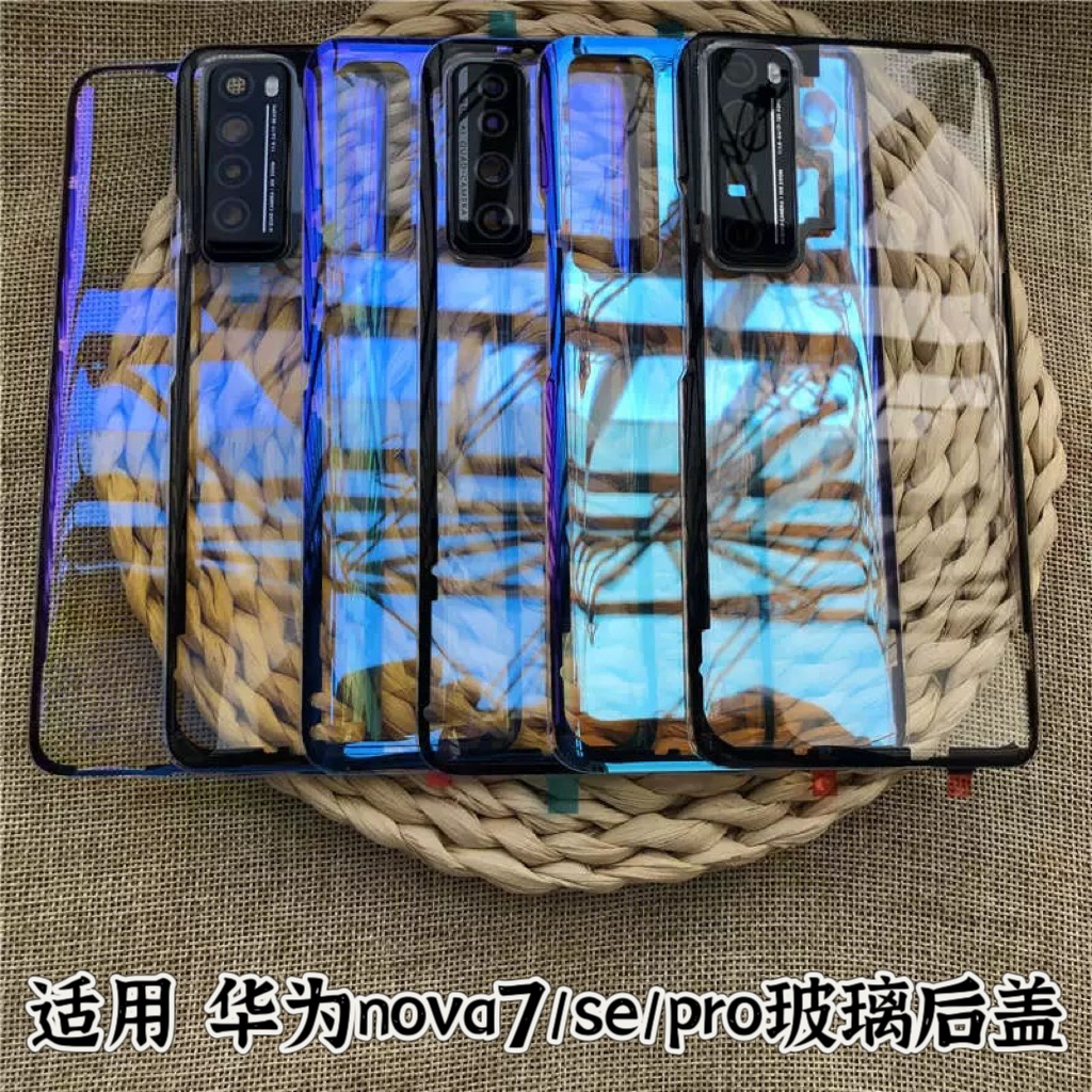 华为nova7透明后盖玻璃手机后壳