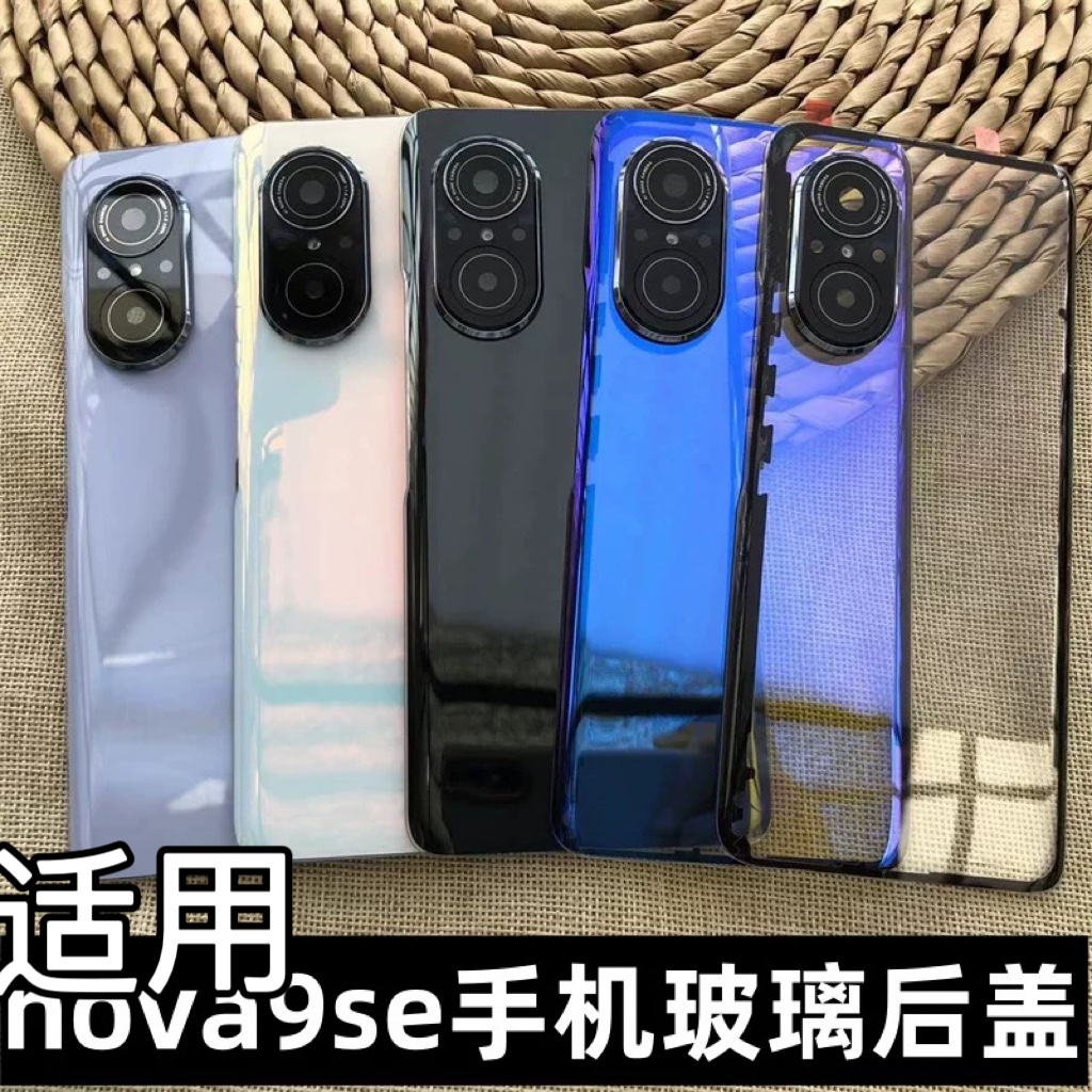 伯豪手机后盖华为nova9se