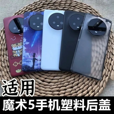 伯豪塑料后盖魔术5防摔