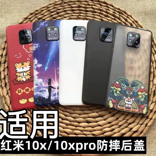 伯豪塑料后盖红米10x/10xpro防摔