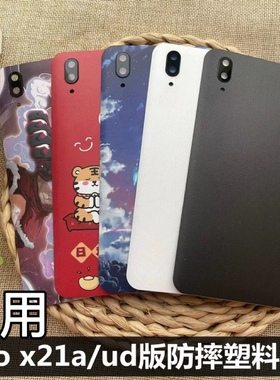 适用于 vivo X21后盖塑料x21a X21IA X21UDA手机电池盖x21后壳x21ud后盖前后置后屏替换原机后盖防摔塑料