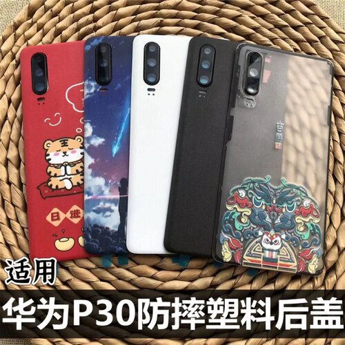 伯豪手机后盖p30防摔塑料