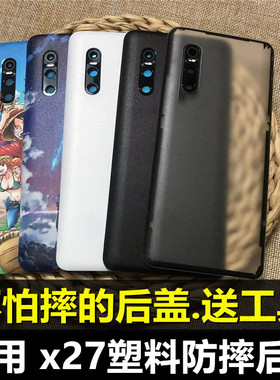 适用 vivo x27手机后盖 x27高配手机塑料电池盖v1838a壳背屏 x27高配手机电池盖 x27后盖原替换后盖后屏防摔
