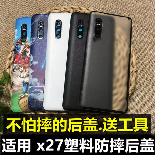 伯豪塑料后盖防摔x27送工具