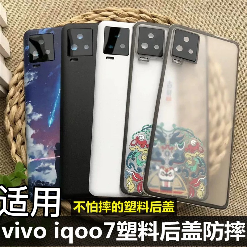 伯豪塑料后盖iqoo7vivo防摔