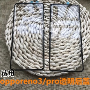 伯豪适用于opporeno3手机玻璃后盖reno3pro后盖 reno3/3pro后盖壳 oppo reno3pro后盖后屏盖 Reno3元气版后盖