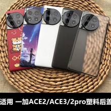 适用于 一加Ace2后盖塑料防摔后盖 1+ace3手机电池后盖 一加ace2pro手机后盖替换原玻璃后盖一加Ace2后盖后屏