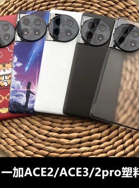 适用于 一加Ace2后盖塑料防摔后盖 1+ace3手机电池后盖 一加ace2pro手机后盖替换原玻璃后盖一加Ace2后盖后屏