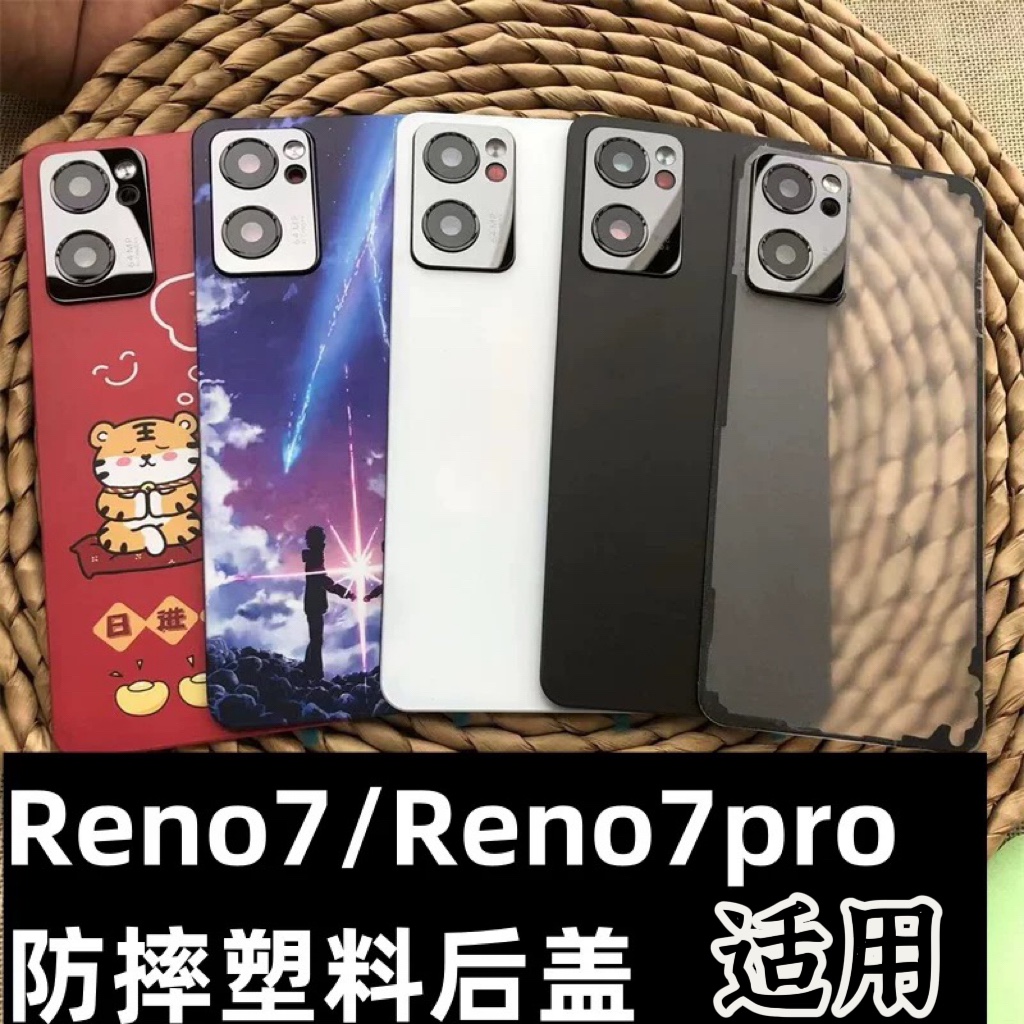 伯豪塑料后盖Reno7/Reno7pro防摔