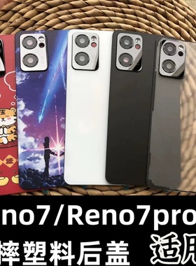 适用于OPPO Reno7后盖替换原玻璃后盖 RENO7 5G PFJM10塑料电池后盖 电池盖外壳OPPO Reno7pro防摔塑料后盖