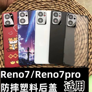 适用于OPPO Reno7后盖替换原玻璃后盖 RENO7 5G PFJM10塑料电池后盖 电池盖外壳OPPO Reno7pro防摔塑料后盖