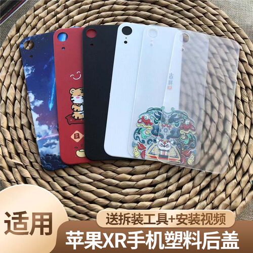 适用于苹果XR塑料后盖