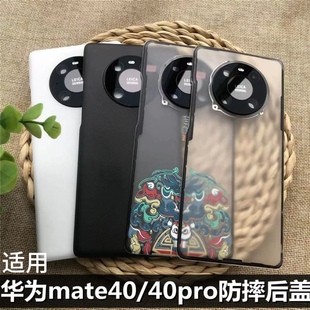 适用于华为mate40/mate40pro后盖塑料防摔华为mate40e电池后盖后壳 华为oce-an00后盖后屏 noh-an00后屏后盖