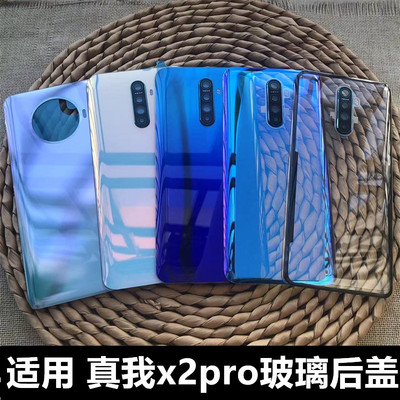 伯豪手机后盖ACE/真我X2pro玻璃