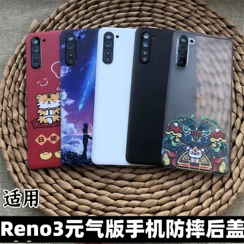 伯豪机后盖reno3元气版塑料防摔