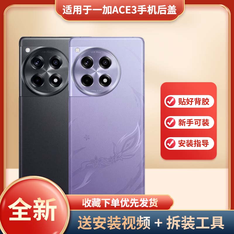 适用于一加ACE3手机后盖