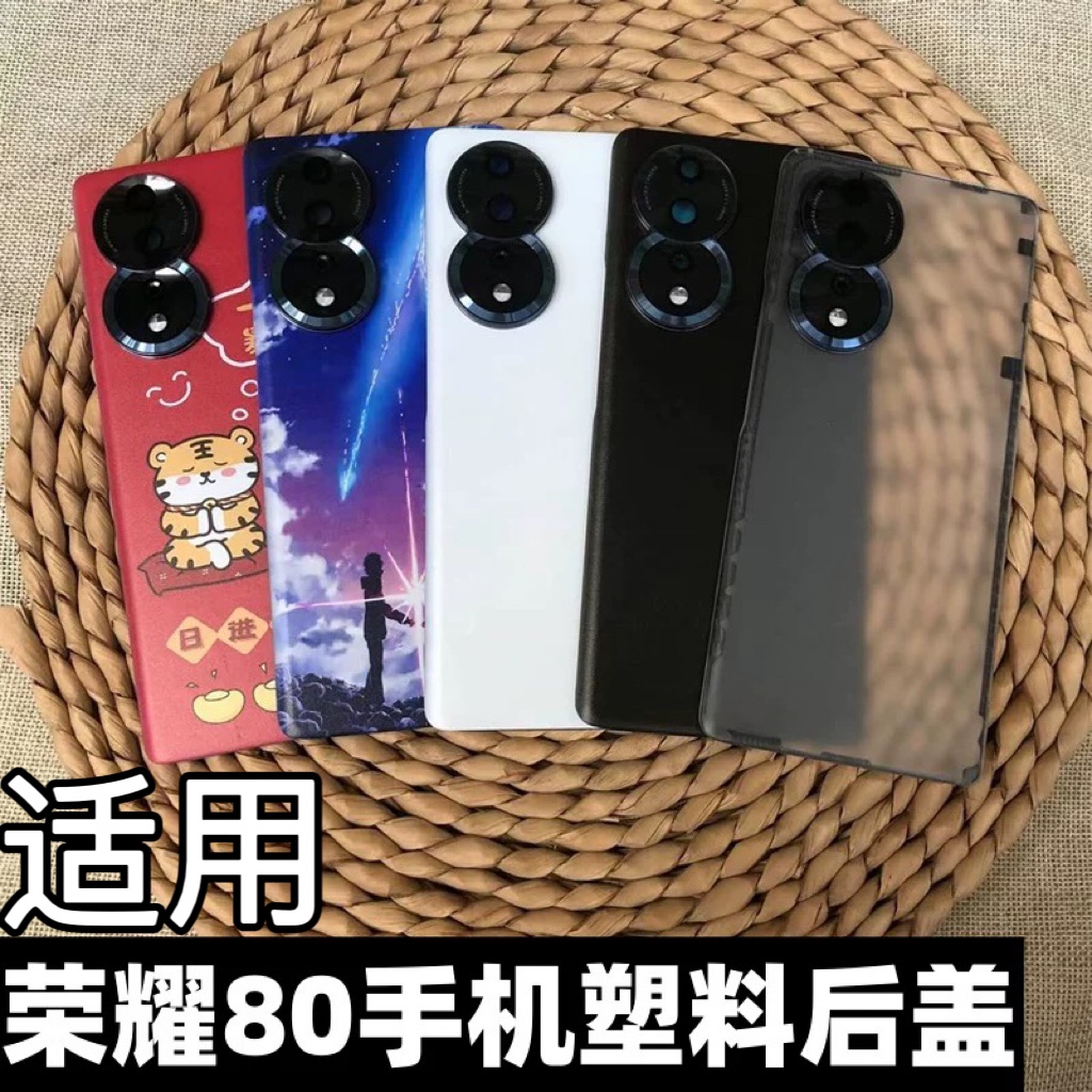 伯豪塑料后盖荣耀80防摔