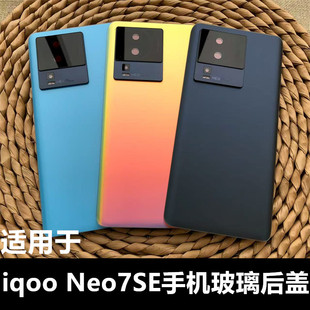 适用于 iQOOneo7se后盖替换原玻璃后盖 neo7se后壳电池后盖 IQOO NEO7SE后屏后盖neo7se手机玻璃后盖
