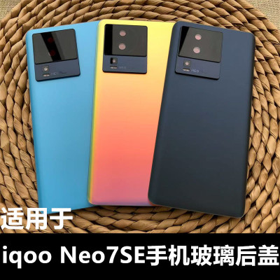 伯豪玻璃后盖iqooneo7se