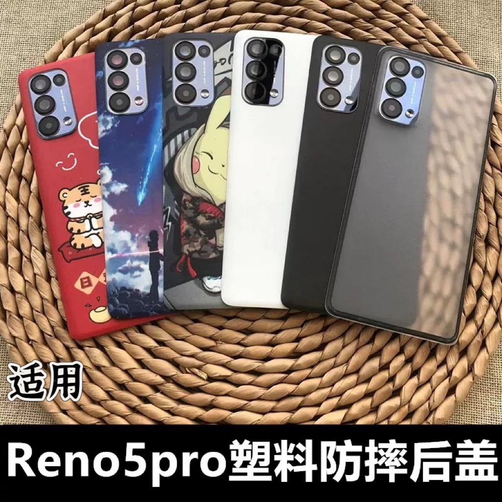 伯豪塑料后盖Reno5pro防摔