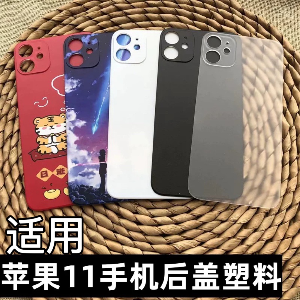 伯豪手机后盖苹果11塑料防摔