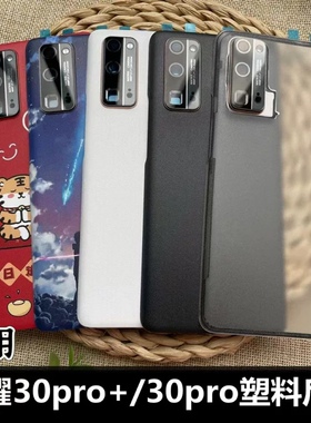 适用于 荣耀30pro+手机后盖防摔 荣耀30pro后盖替换原机后盖  荣耀ebg-an00/EBG-AN10手机后盖后壳后屏塑料