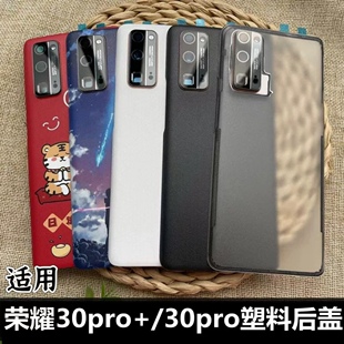 适用于 荣耀30pro+手机后盖防摔 荣耀30pro后盖替换原机后盖 荣耀ebg-an00/EBG-AN10手机后盖后壳后屏塑料