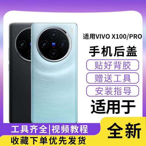 适用vivoX100/x100Pro玻璃后盖