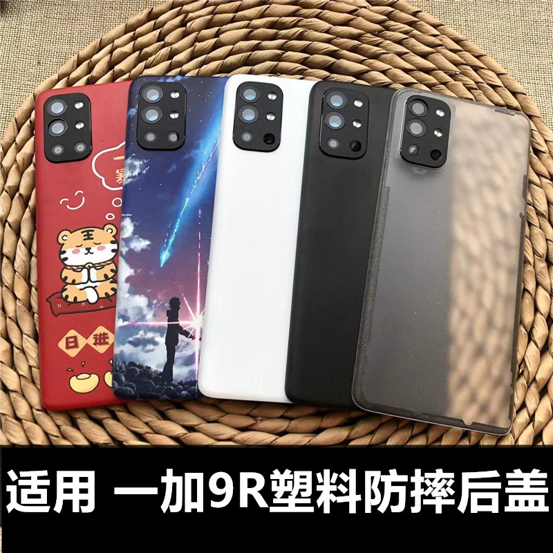 伯豪塑料后盖一加9r防摔