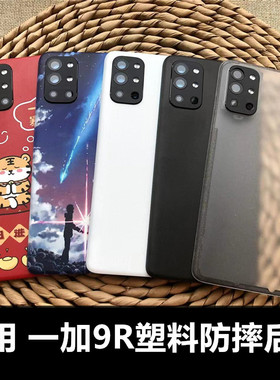 适用于 OnePlus一加9R手机后盖替换原塑料后壳 1+9R手机后壳 一加le2100电池盖外壳后盖后屏防摔透明塑料后盖