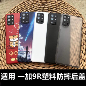 适用于 OnePlus一加9R手机后盖替换原塑料后壳 1+9R手机后壳 一加le2100电池盖外壳后盖后屏防摔透明塑料后盖