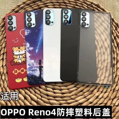 伯豪手机后盖Reno4塑料防摔