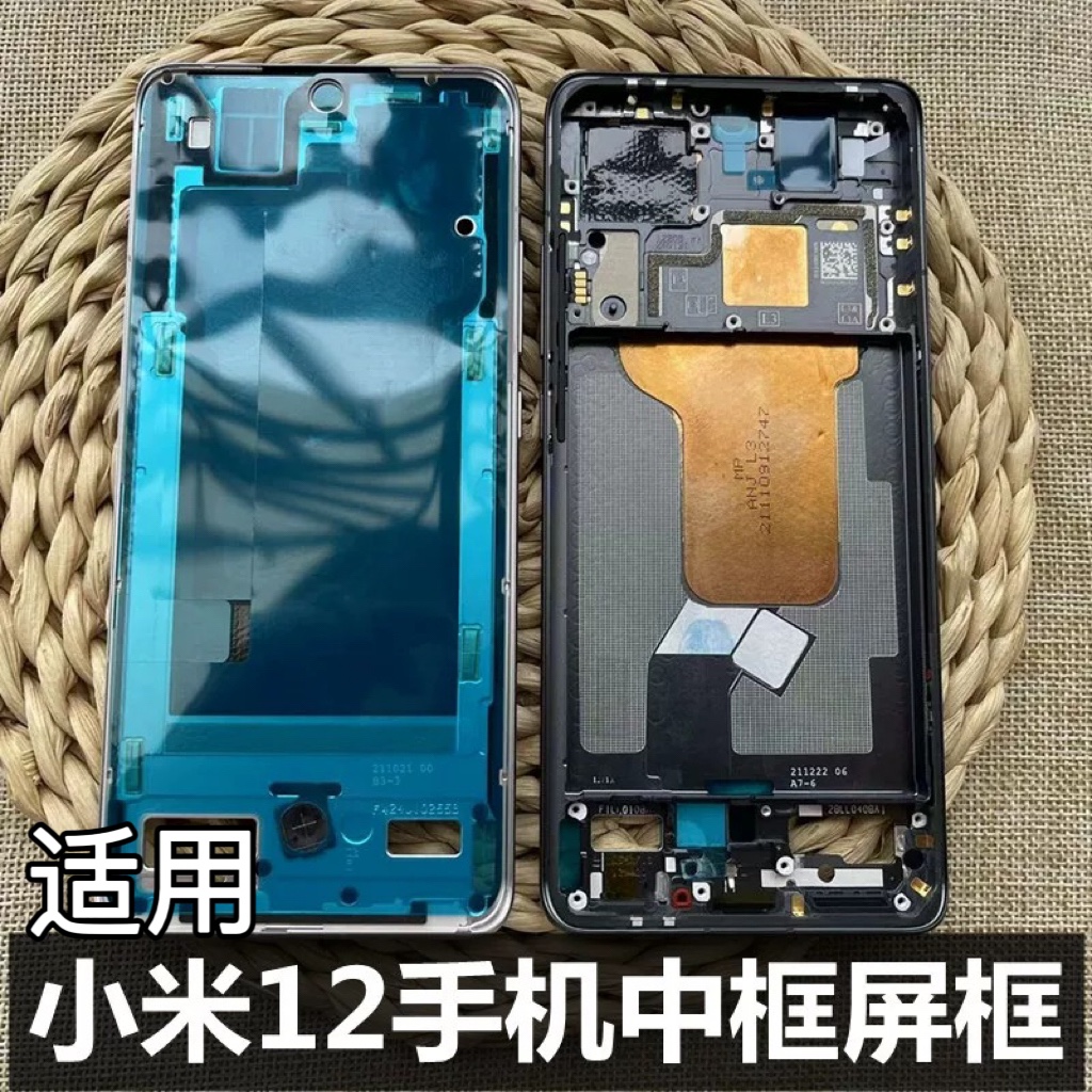 伯豪手机中框小米12金属